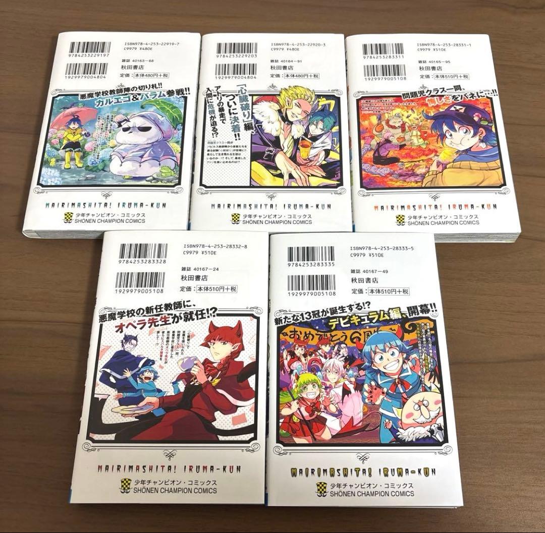 【魔入りました!入間くん】19〜38巻までのセット