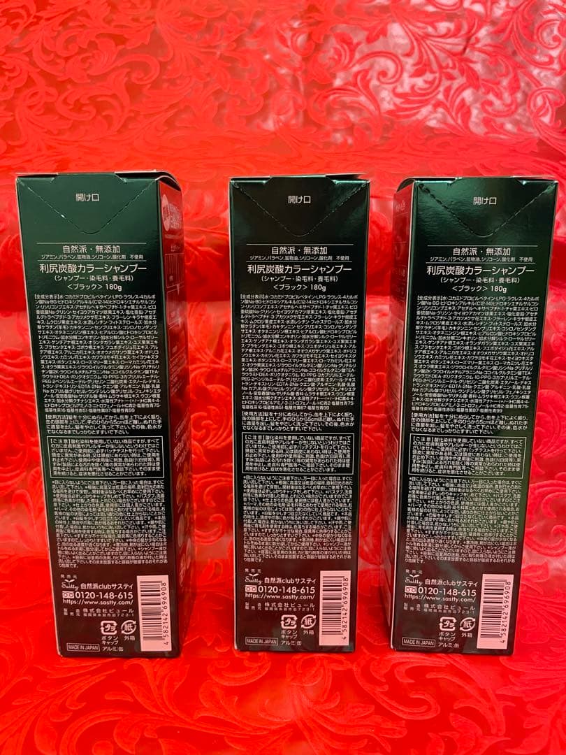 利尻炭酸カラーシャンプー ブラック180g 3本セット