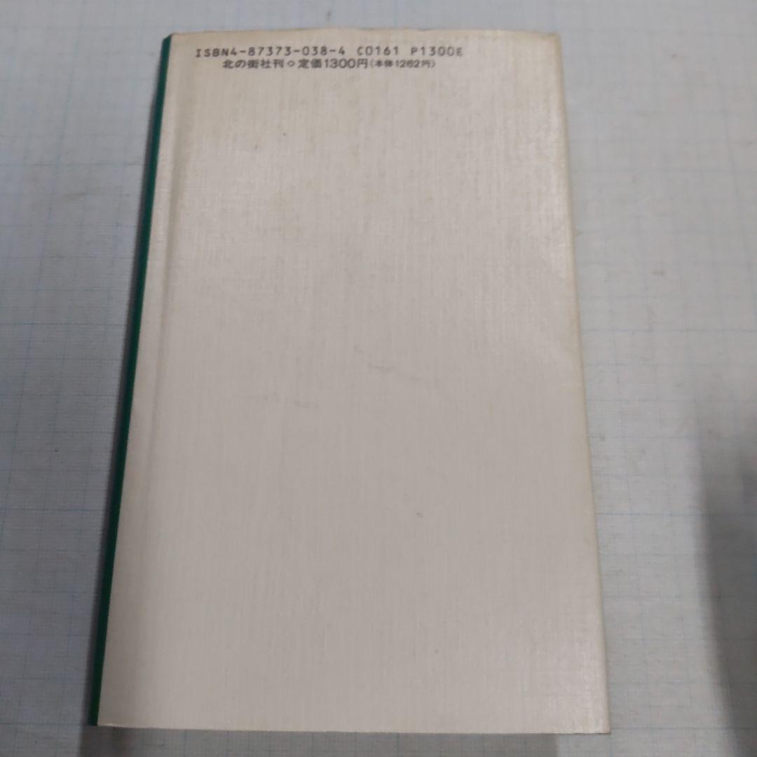 稲作農業の生きる道　笠井実