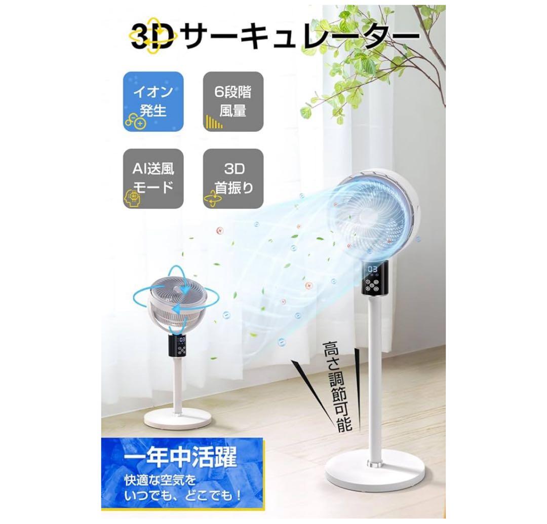 サーキュレーター 360度首振り AIスマート風量調整 マイナスイオン空気清浄