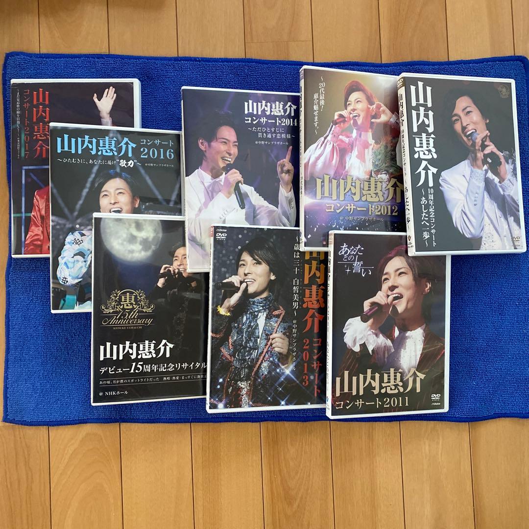 山内惠介 ライブ コンサートDVD 8枚