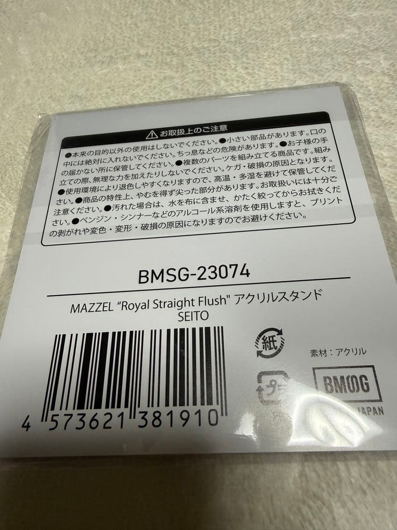 MAZZEL アクリルスタンド SEITO セイト