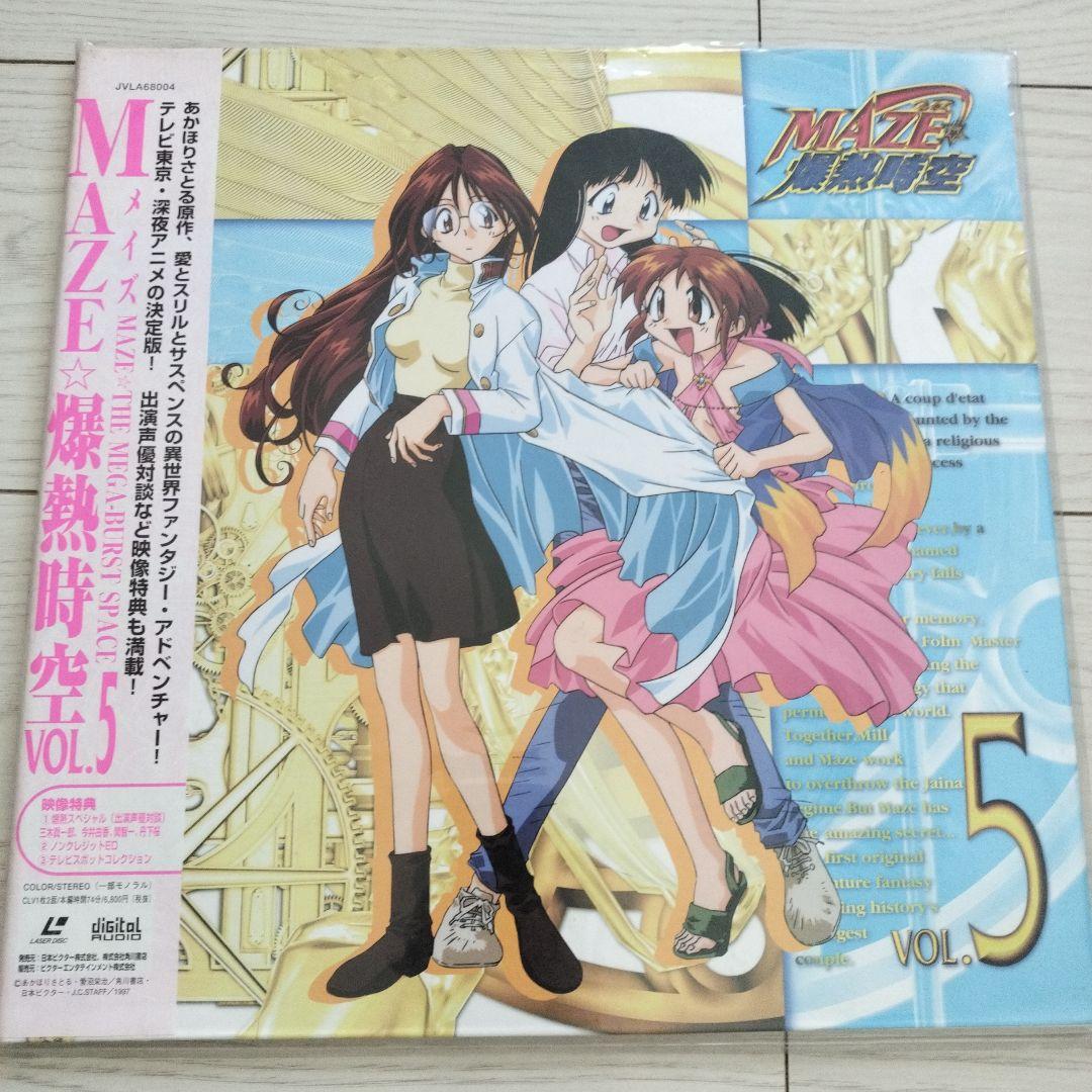 MAZE 爆熱時空 全9巻セット　レーザーディスク