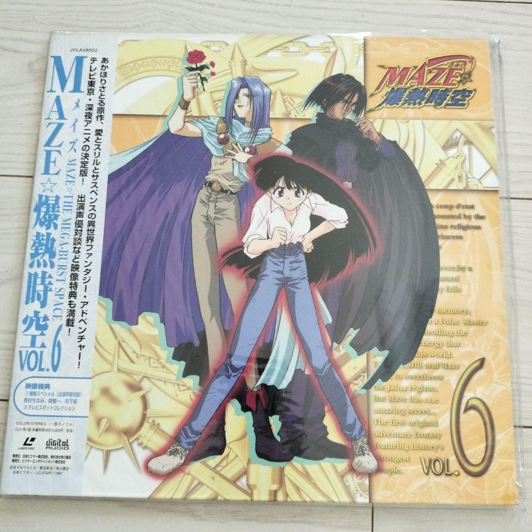 MAZE 爆熱時空 全9巻セット　レーザーディスク