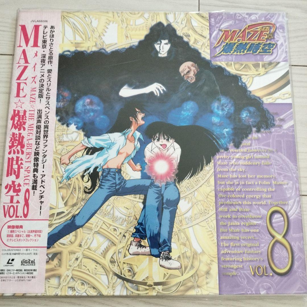 MAZE 爆熱時空 全9巻セット　レーザーディスク
