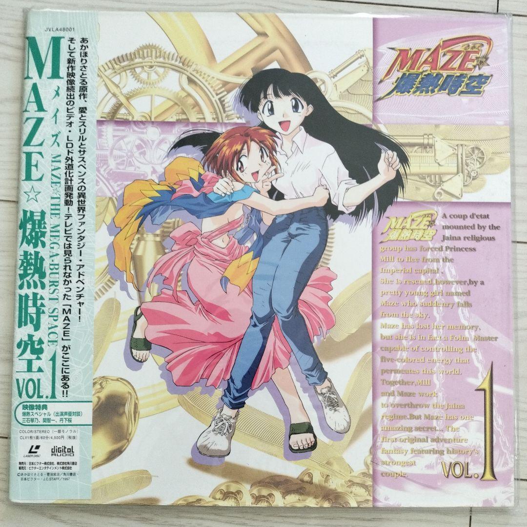 MAZE 爆熱時空 全9巻セット　レーザーディスク