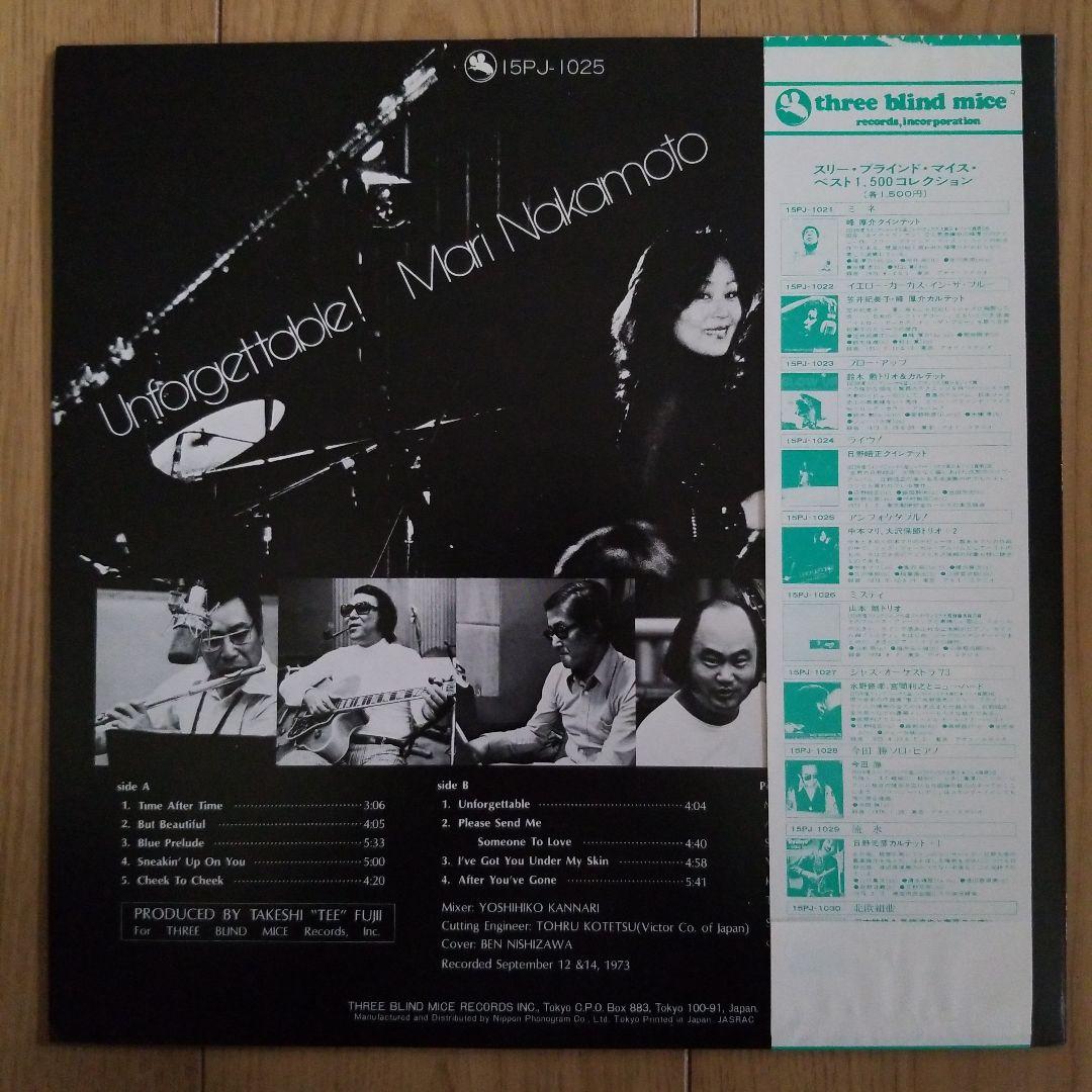 山本剛『ミスティ』、中本マリ『アン・フォゲタブル』TBMレコード2枚セット