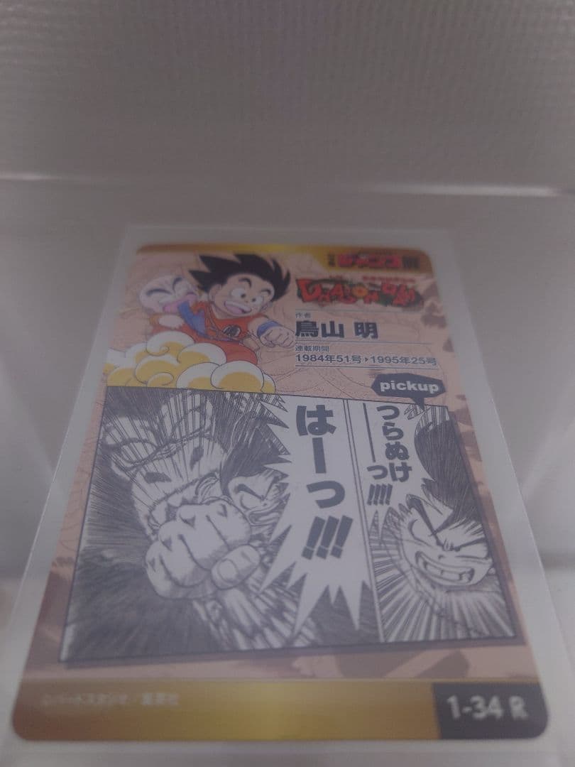 ジャンプ展　ドラゴンボールカード 孫悟空 1-34R
