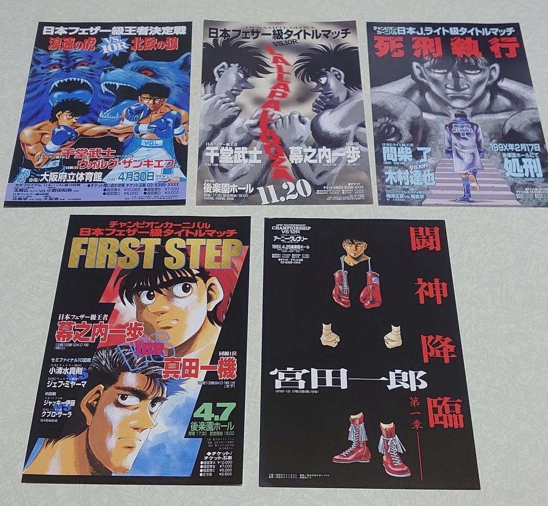 【貴重: 非売品】はじめの一歩 ミニタイトルマッチポスター