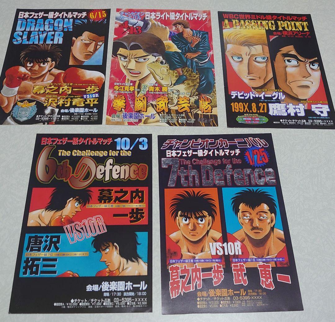 【貴重: 非売品】はじめの一歩 ミニタイトルマッチポスター