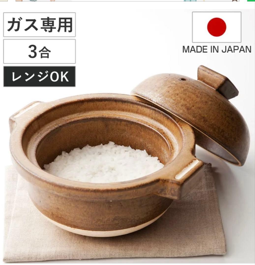 いちご様 Hangout ごはん鍋 3合用 新品 土鍋