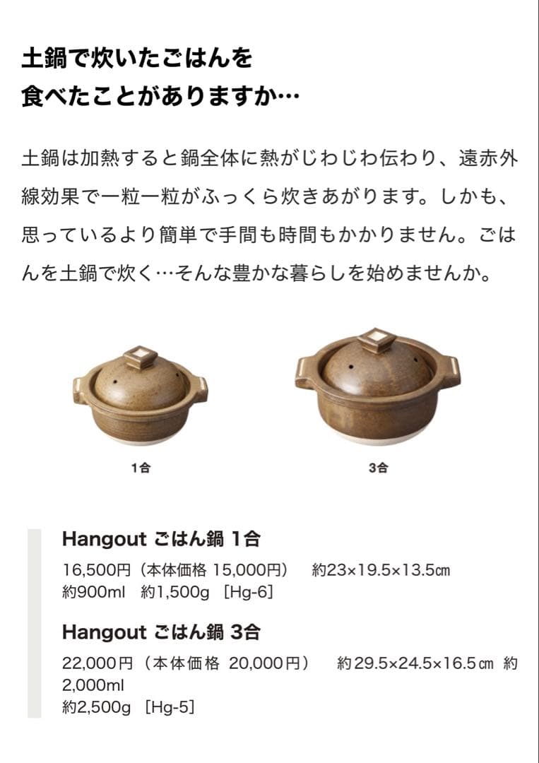 いちご様 Hangout ごはん鍋 3合用 新品 土鍋