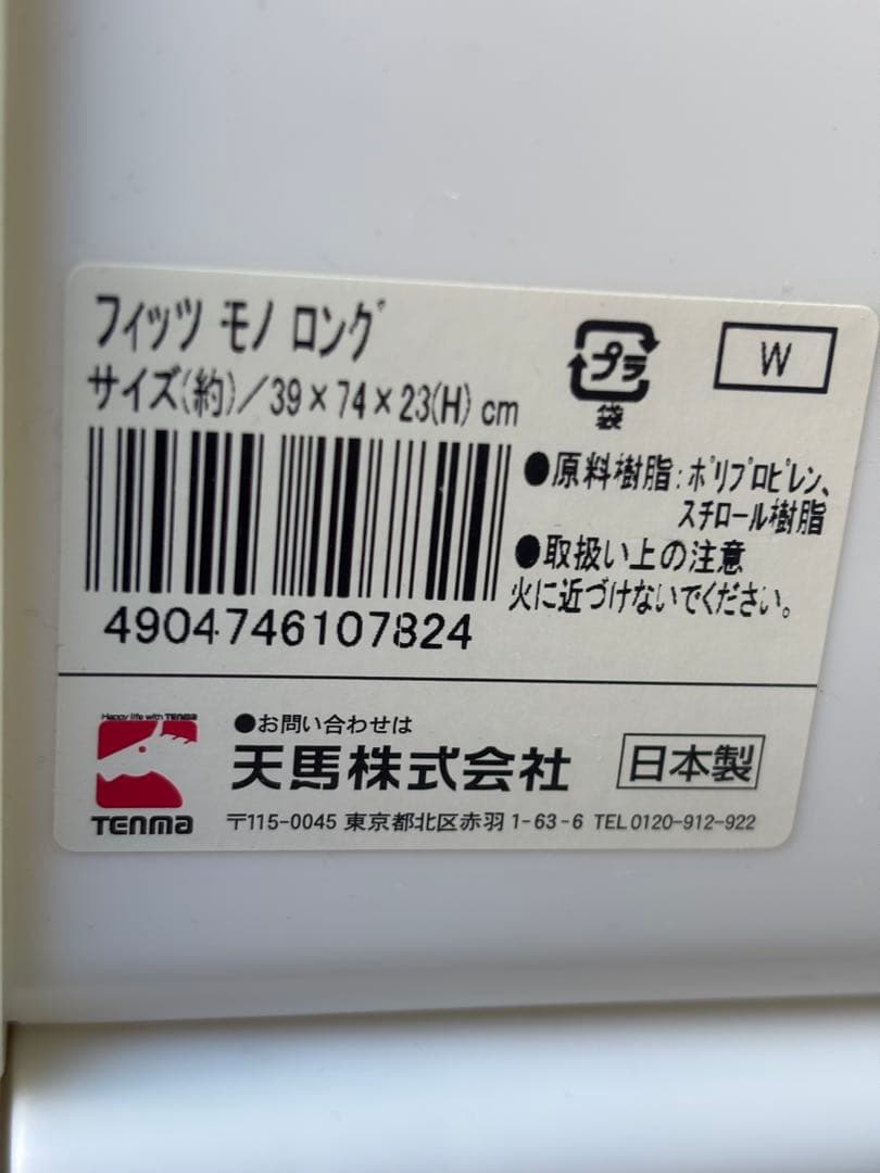 Fits フィッツ 天馬 衣装ケース 引き出し 74cm ロング