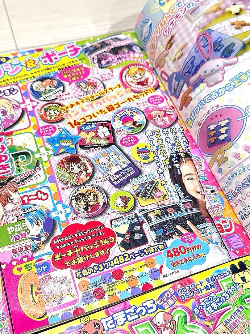 ちゃお　2005年　8冊セット　本誌のみ
