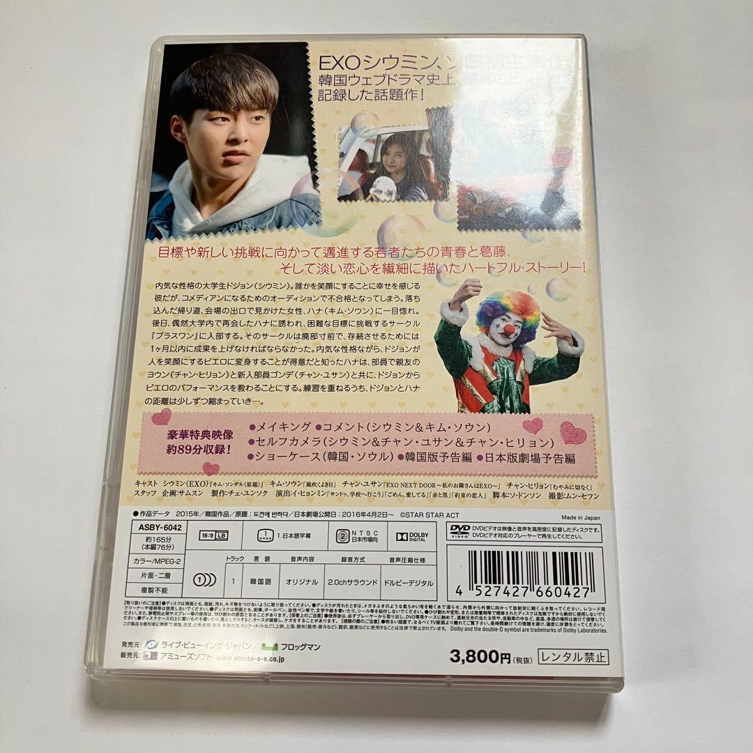 EXO シウミン　恋はチャレンジ!～ドジョンに惚れる～('15韓国) DVD
