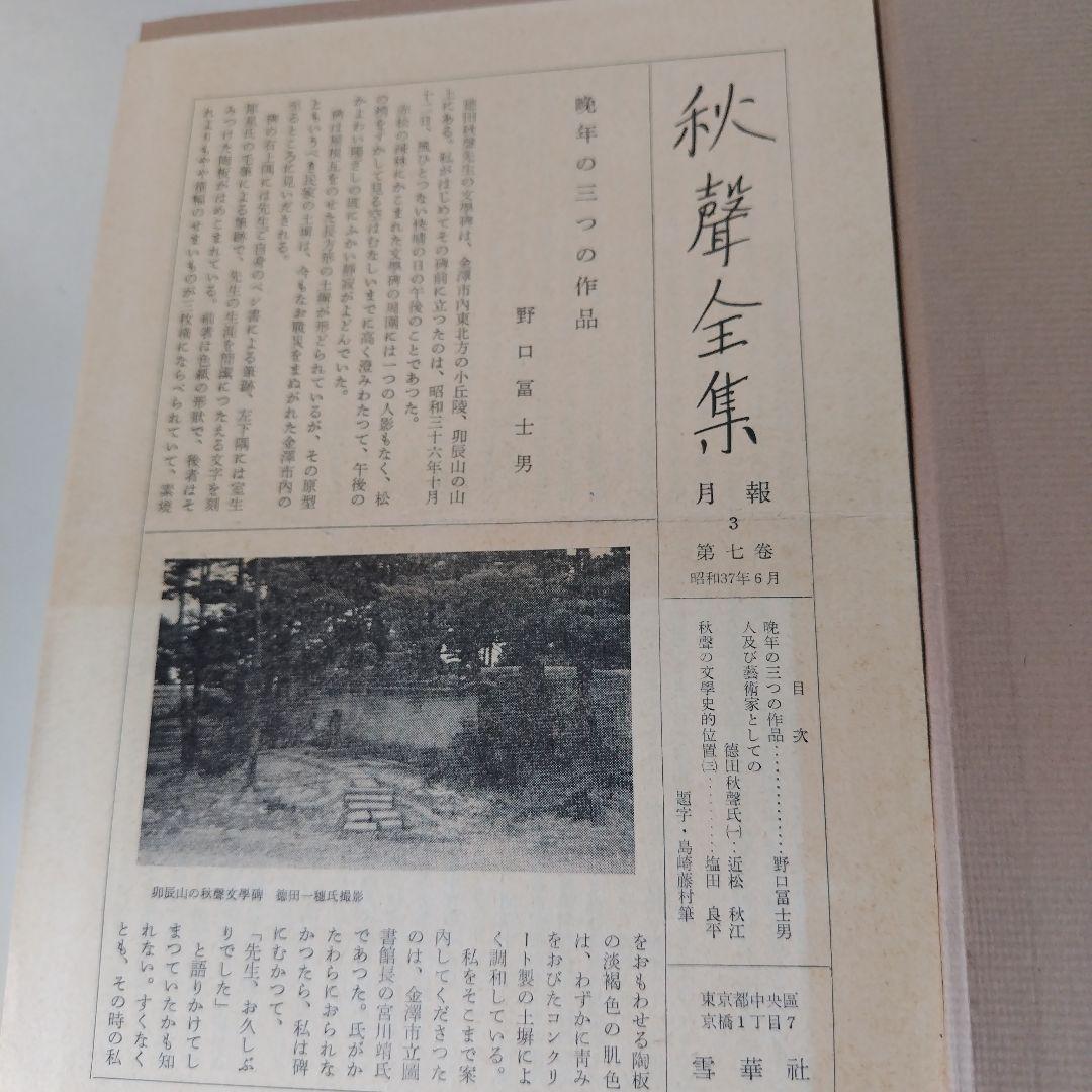 徳田秋聲傅 野口冨士男