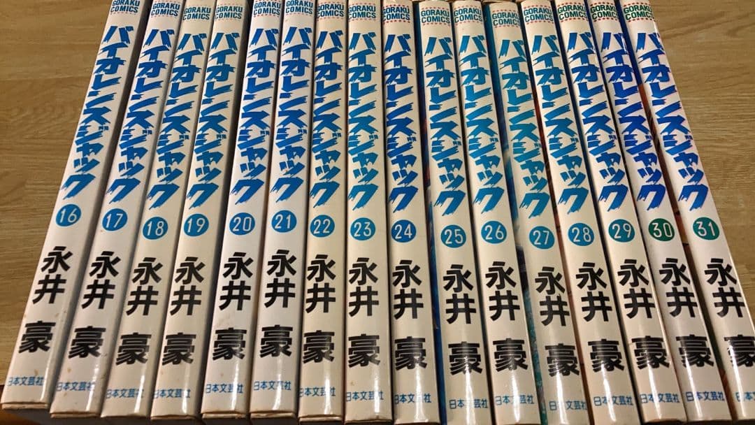 【現品限り】希少商品 バイオレンスジャック 全巻完結セット 永井豪 日本文芸社