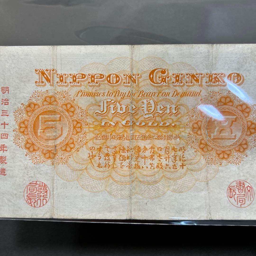 【再お値下げ】旧紙幣 甲号兌換銀行券 中央武内5円札【美品・希少】