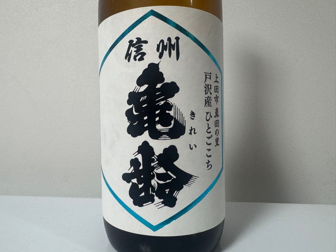 信州亀齢　戸沢産ひとごこち