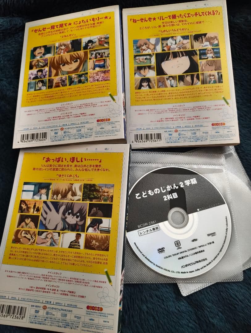こどものじかん 2学期 DVD1~3巻セット