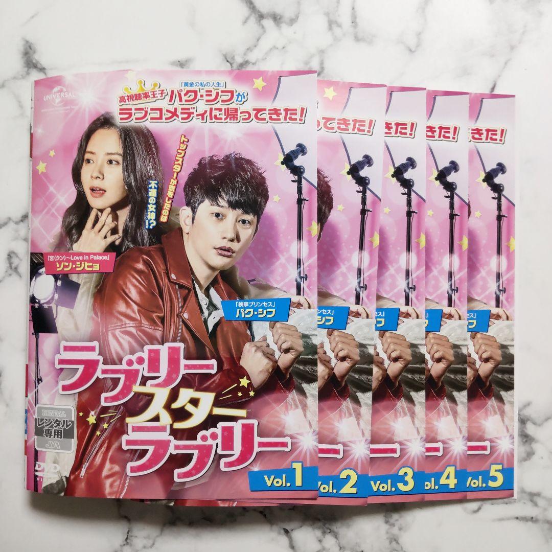 パク・シフ★ソン・ジヒョ『ラブリー・スター・ラブリー』レンタル落ちDVD★全巻