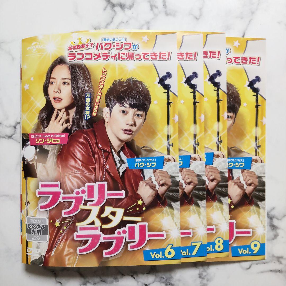 パク・シフ★ソン・ジヒョ『ラブリー・スター・ラブリー』レンタル落ちDVD★全巻