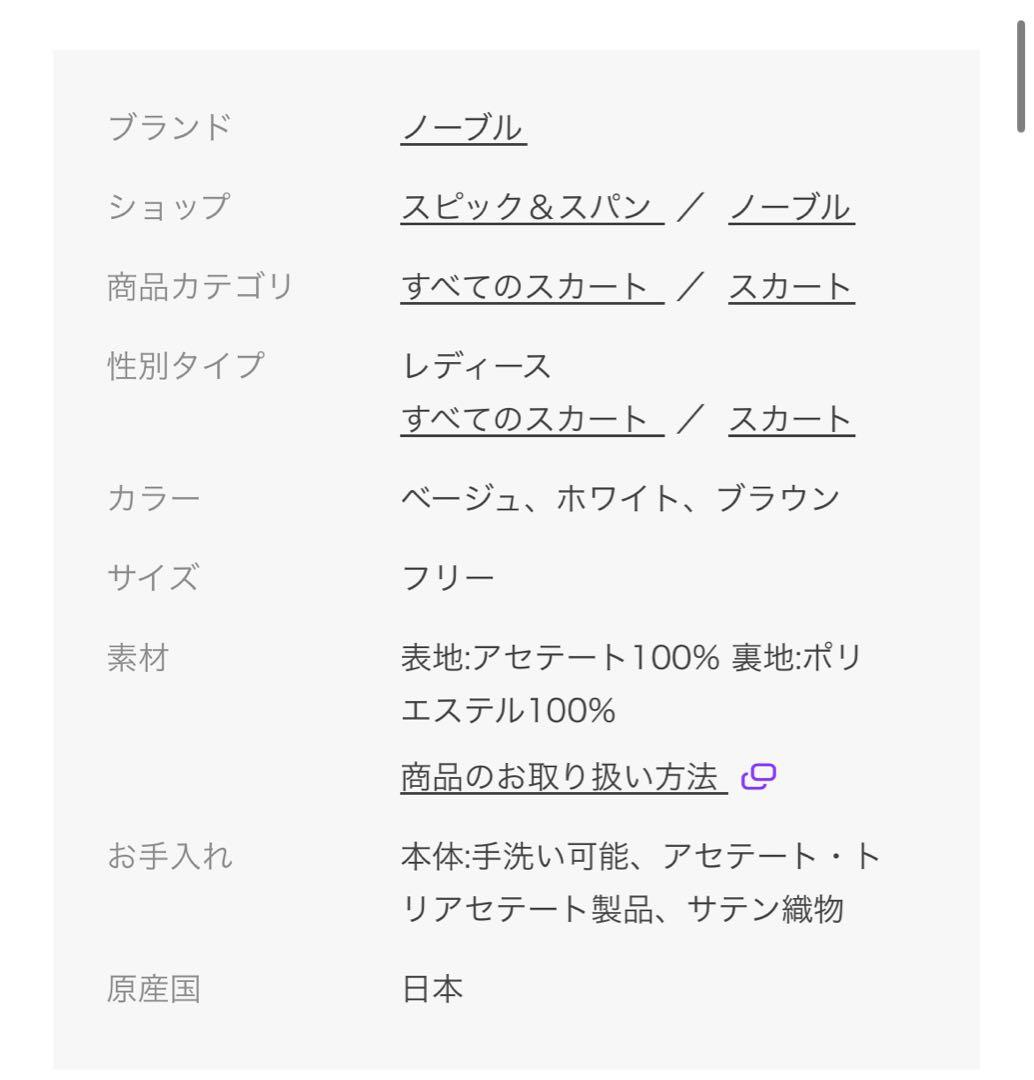 NOBLE キュプラサテンナローAラインスカート ブラウン