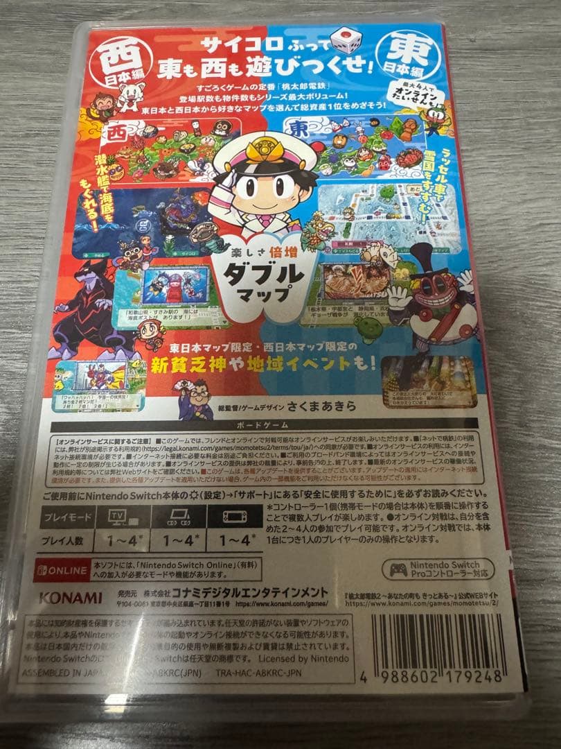 桃太郎電鉄2 桃鉄 〜あなたの町も きっとある〜 Switch ソフト