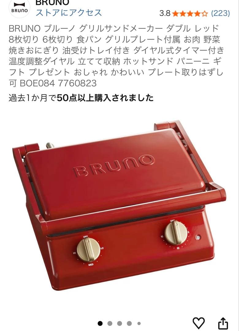 BRUNO グリルサンドメーカー ダブル レッド