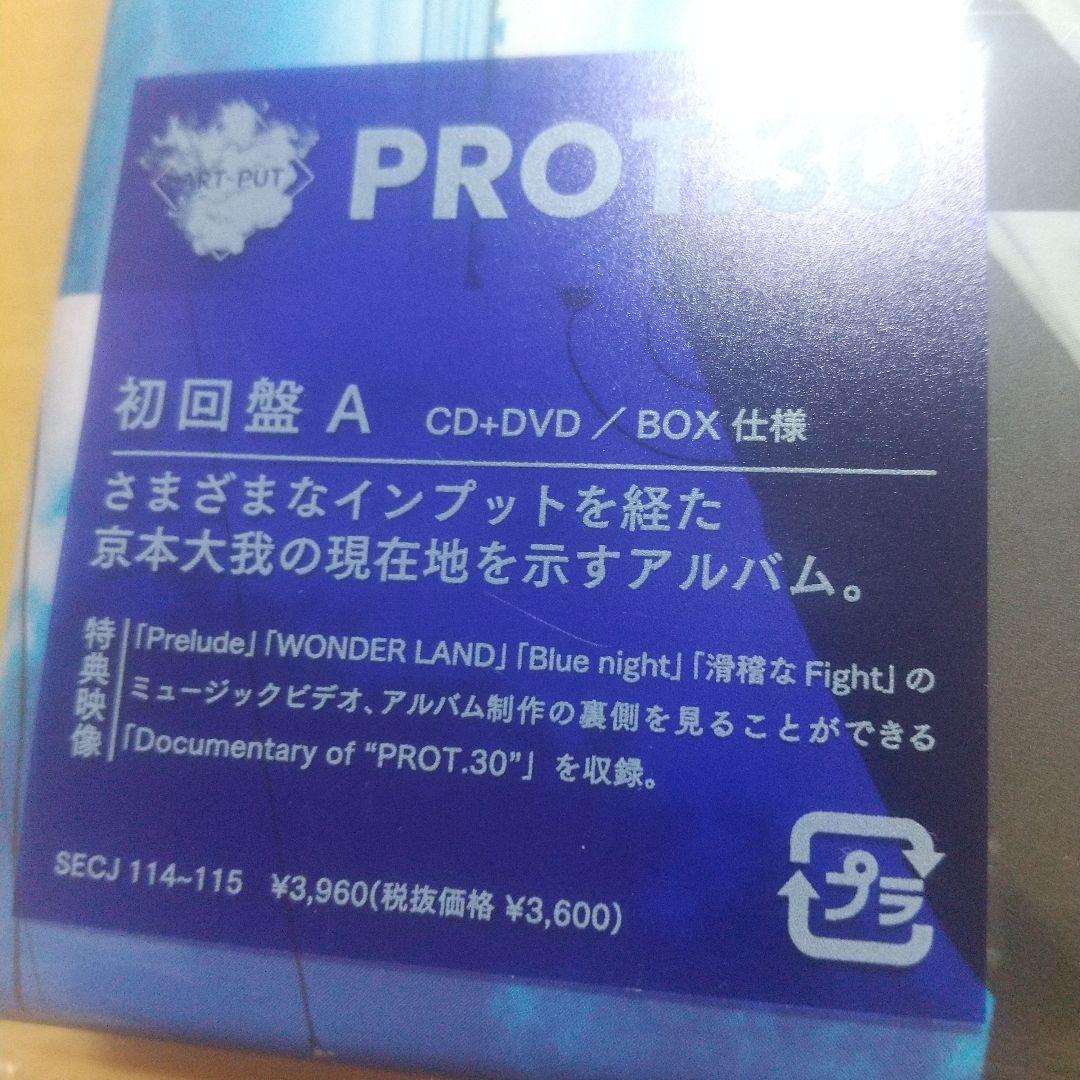 「PROT.30」 京本大我 ソロアルバム 初回盤A アクリルキーホルダー