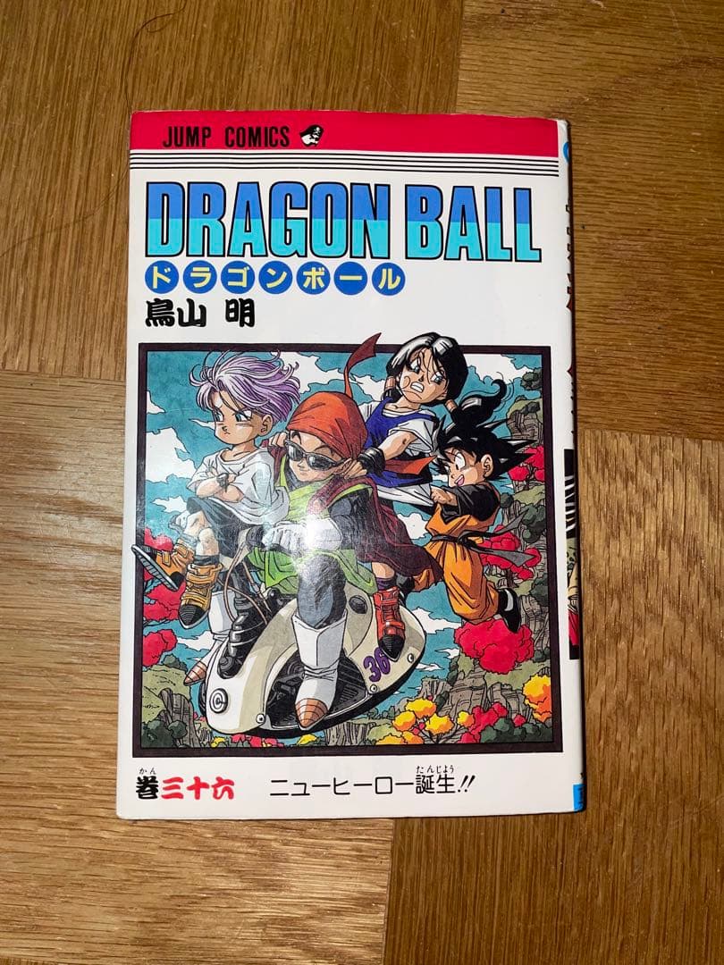 ドラゴンボール 10巻セット⭐️初版版⭐️