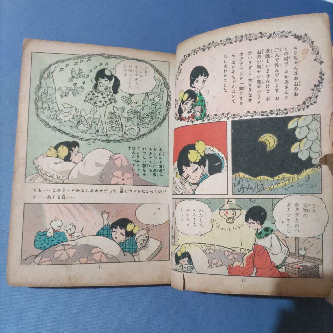 希少　『赤いちぎれ雲』　貸本漫画　赤松セツ子　若木書房