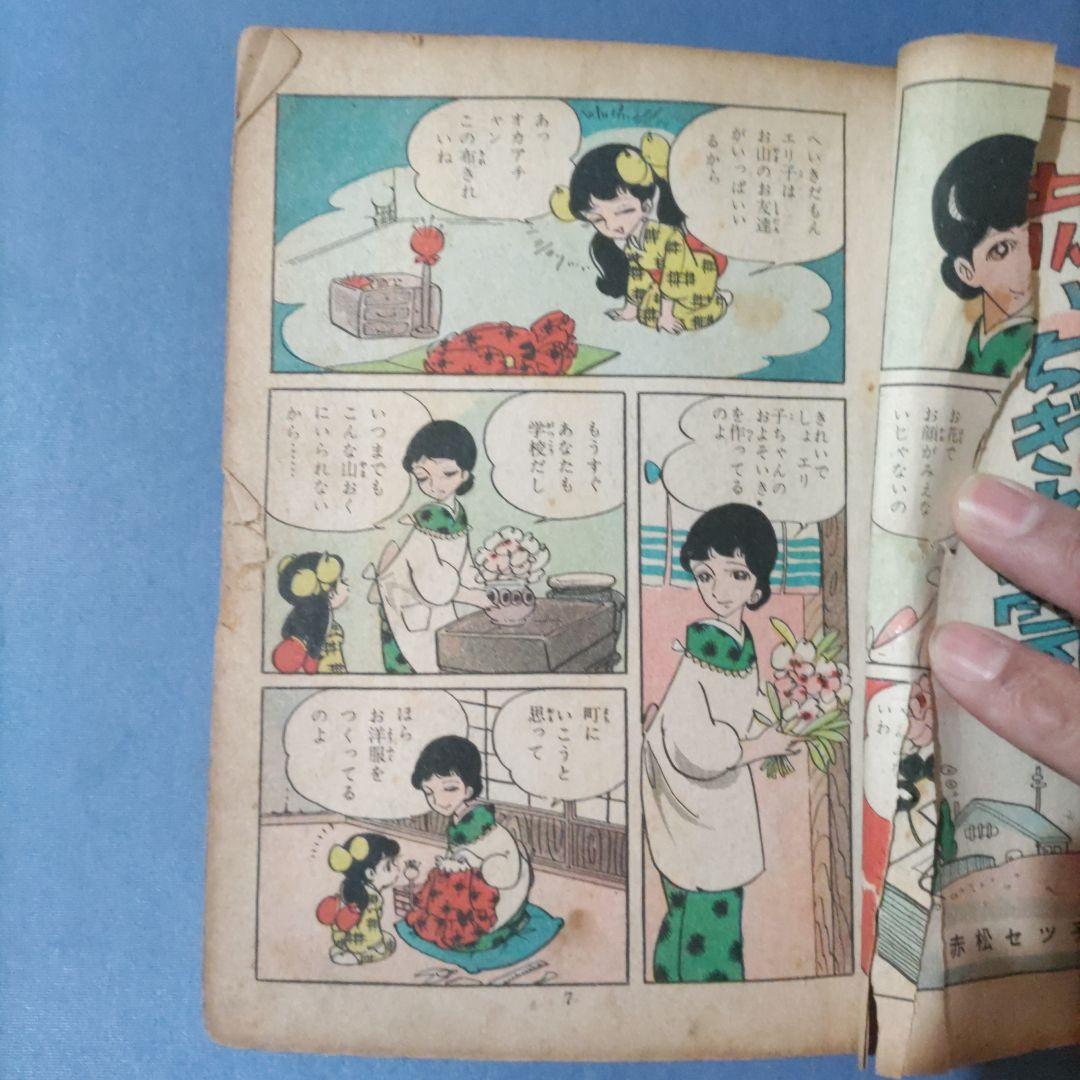 希少　『赤いちぎれ雲』　貸本漫画　赤松セツ子　若木書房