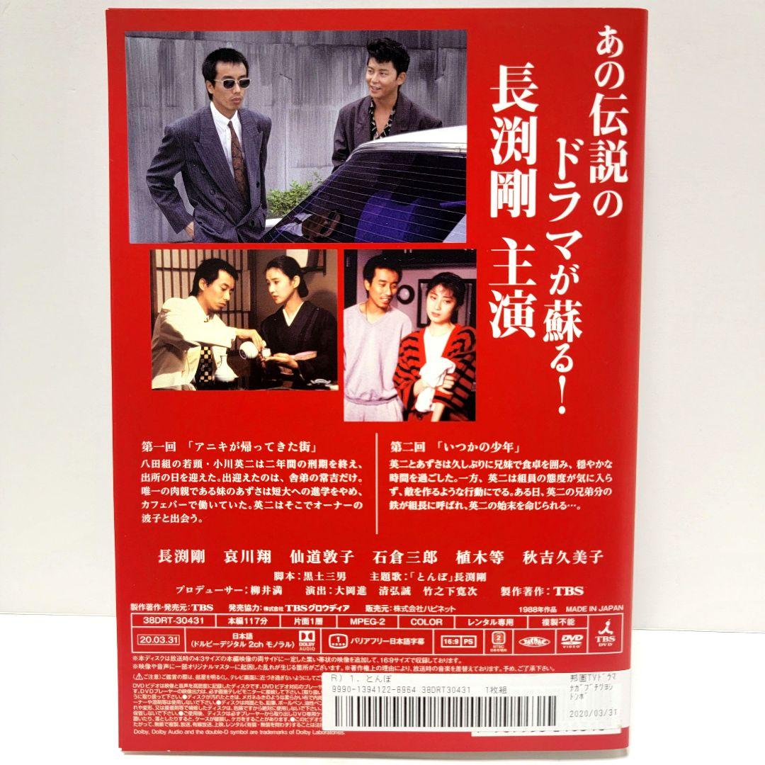 とんぼ DVD 全4巻セット 長渕剛　レンタル落ち