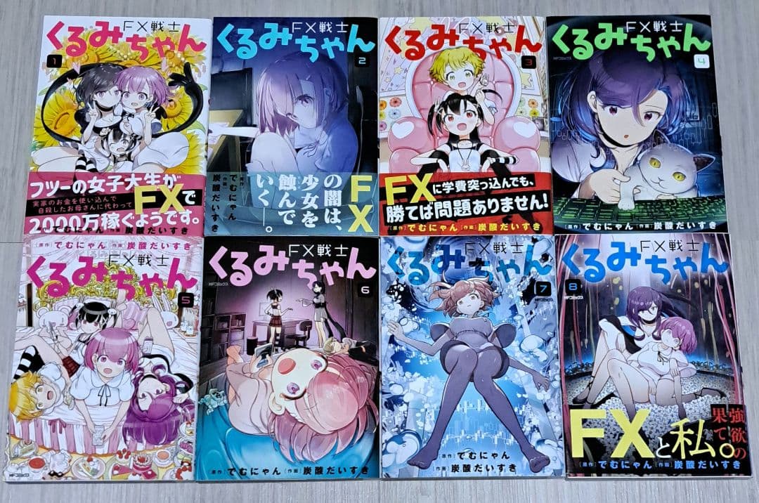 FX戦士くるみちゃん 1~8巻セット