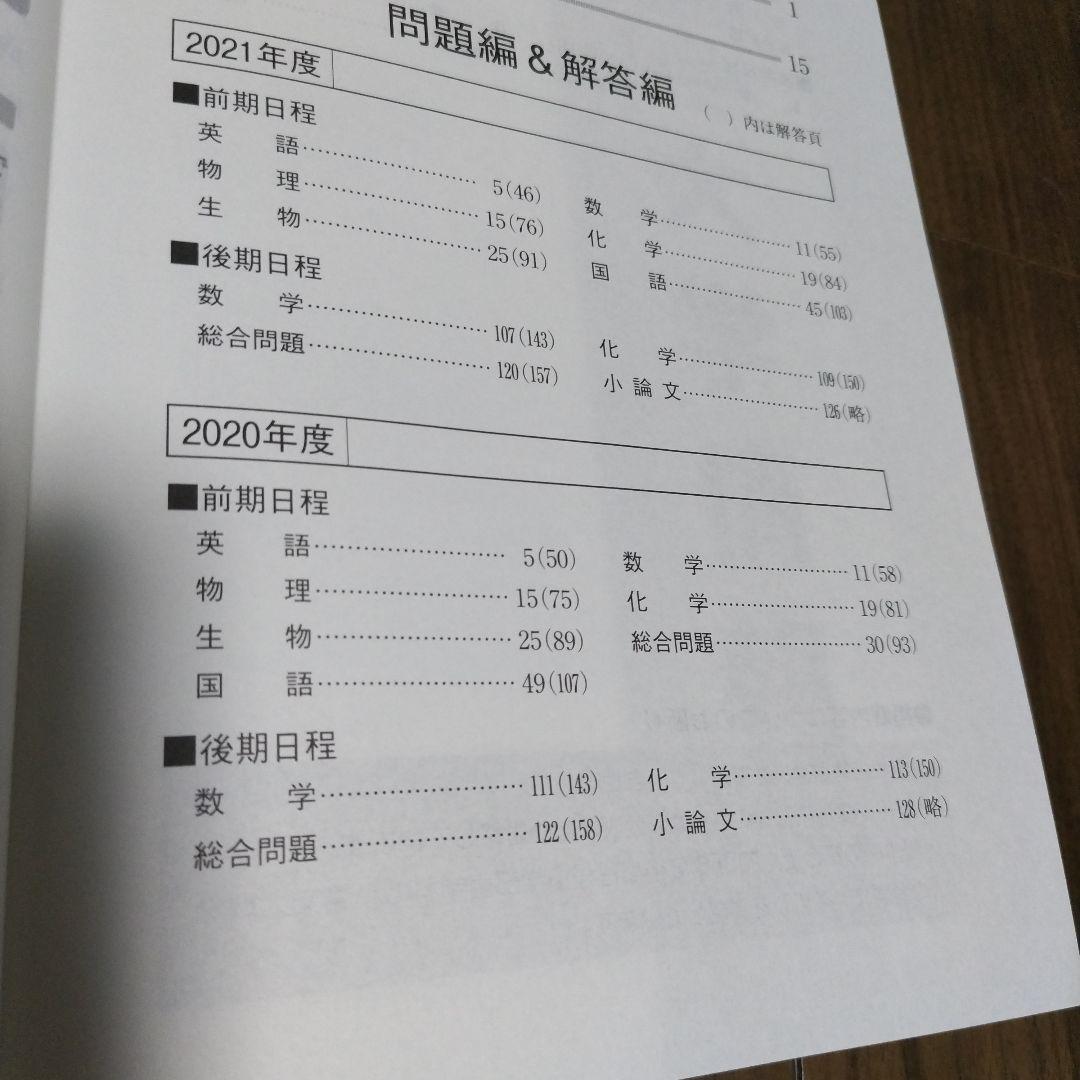 【書き込み無し】赤本　徳島大学 2022年 2016年 2019年　3冊セット