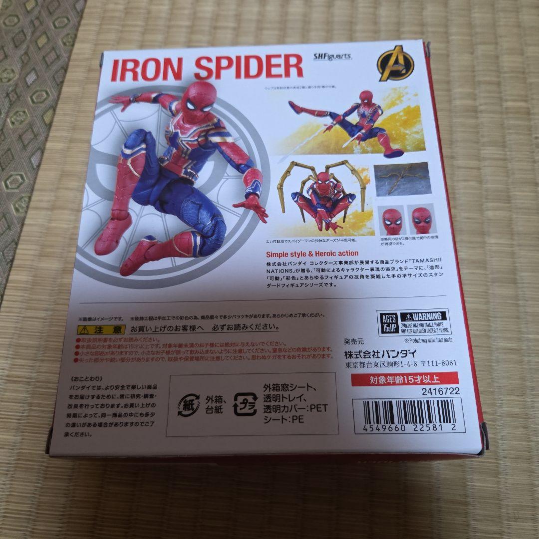 SH　フィギュアーツ　 アイアンスパイダー　インフィニティウォー