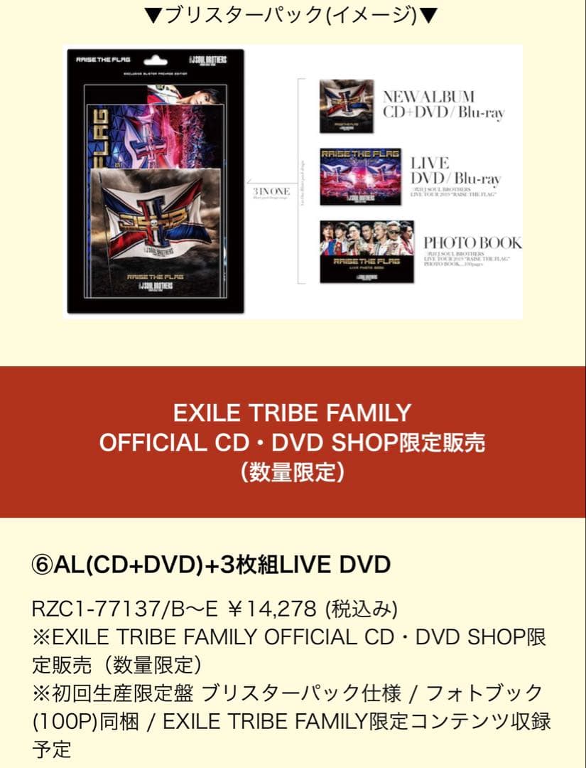 三代目 JSB RAISETHEFLAG 限定版 CD+4DVD