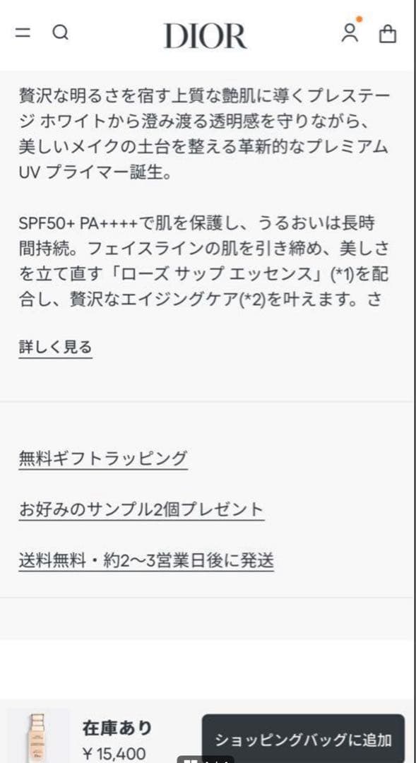 Dior Prestige 日焼け止め SPF50+ PA++++