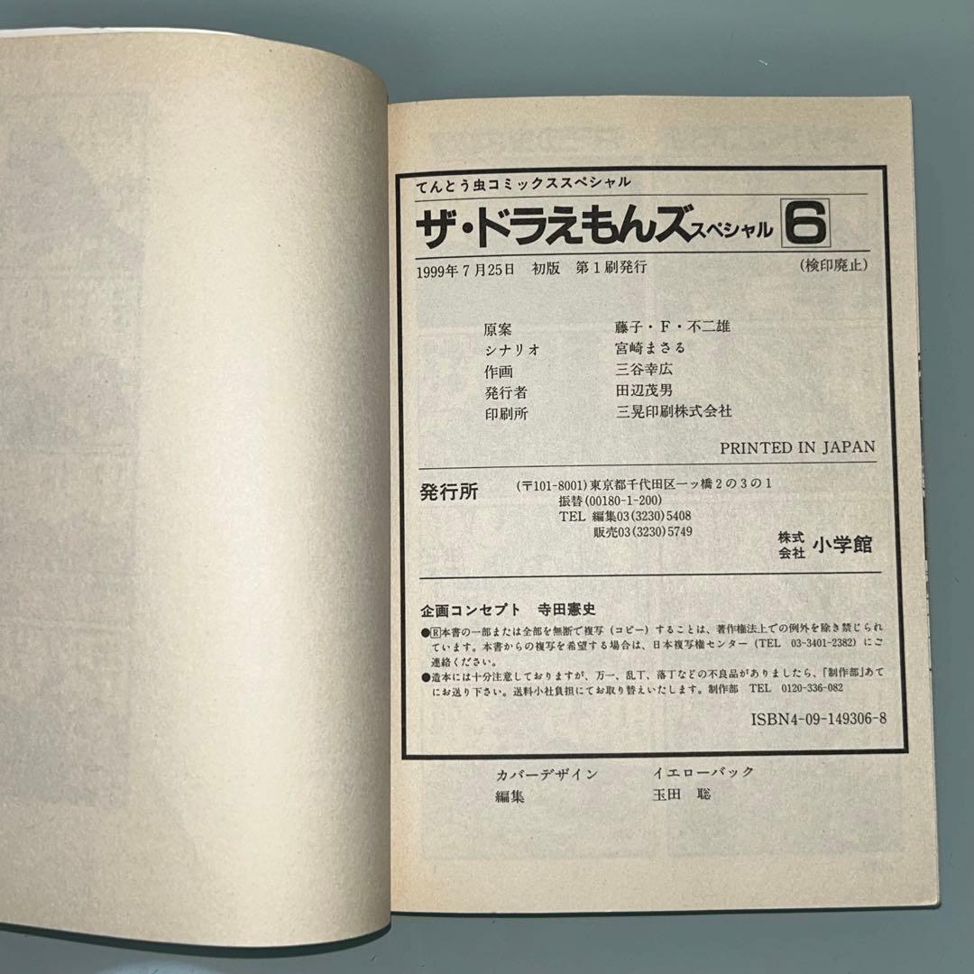 ザ・ドラえもんズ　スペシャル　全１２巻　全巻初版