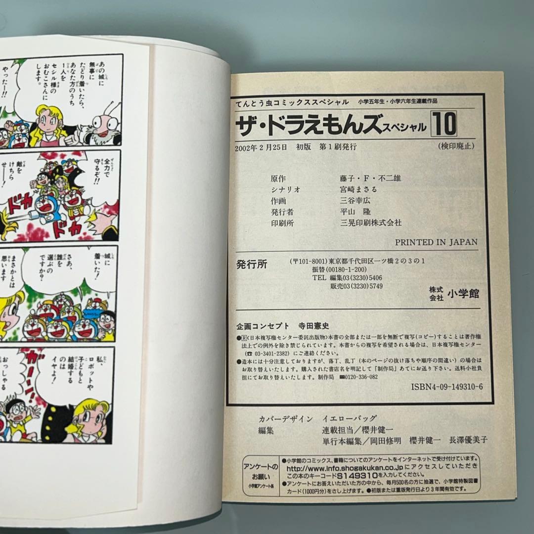ザ・ドラえもんズ　スペシャル　全１２巻　全巻初版