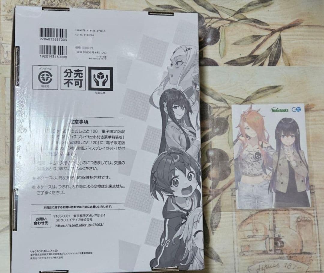りゅうおうのおしごと 20 豪華特装版