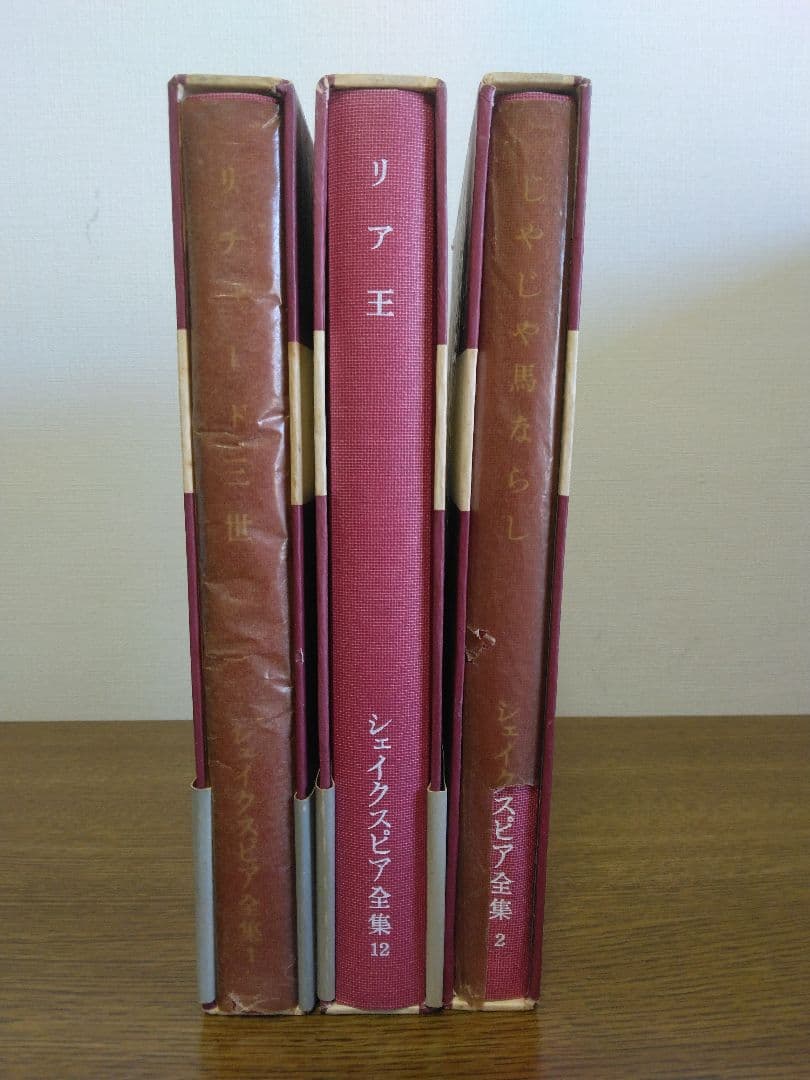 シェイクスピア全集　全17巻　 全15巻＋補巻2巻　福田恆存訳　新潮社