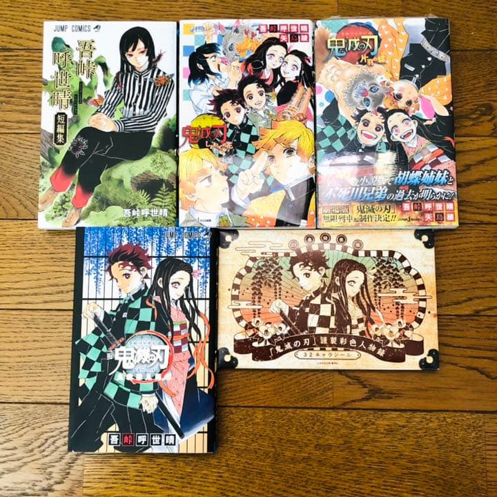 【3月まで】①鬼滅の刃 全巻②公式ファンブック③短編集④⑤小説2種⑥キャラシール