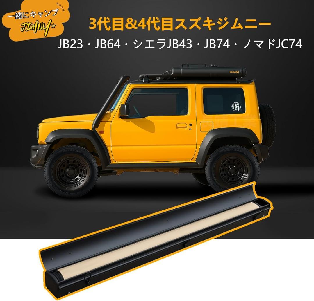 未使用！ジムニーJB64/JB23シエラJB74/JC74サイドオーニングカーキ