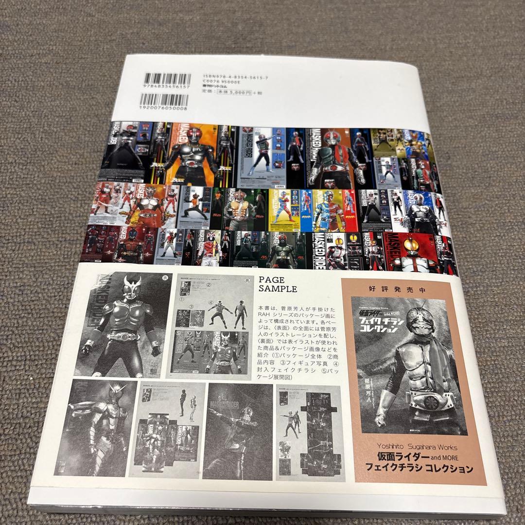 REAL ACTION HEROES 菅原芳人画集　第2弾