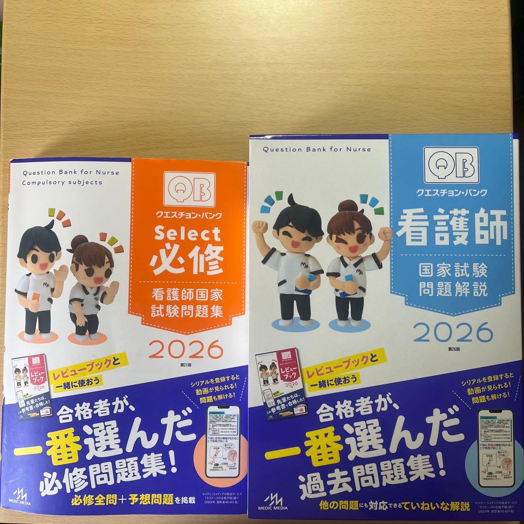 QB 必修 看護師 国家試験 模擬試験 問題解説 2026 セット