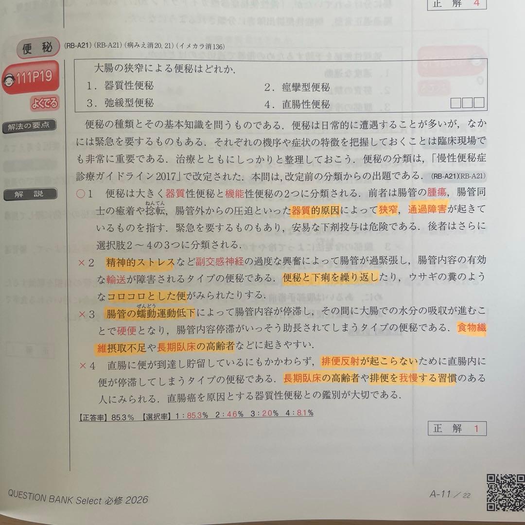 QB 必修 看護師 国家試験 模擬試験 問題解説 2026 セット