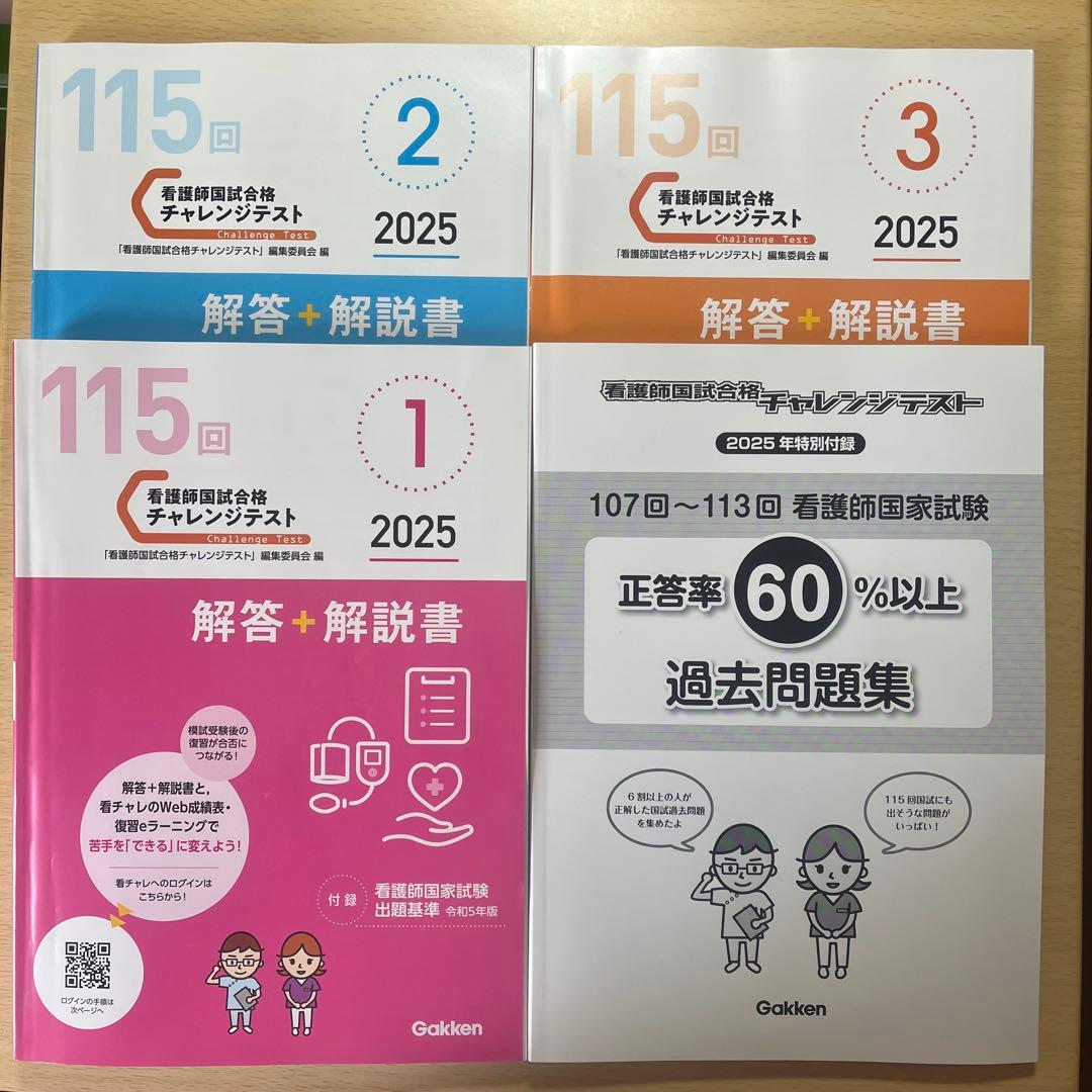 QB 必修 看護師 国家試験 模擬試験 問題解説 2026 セット