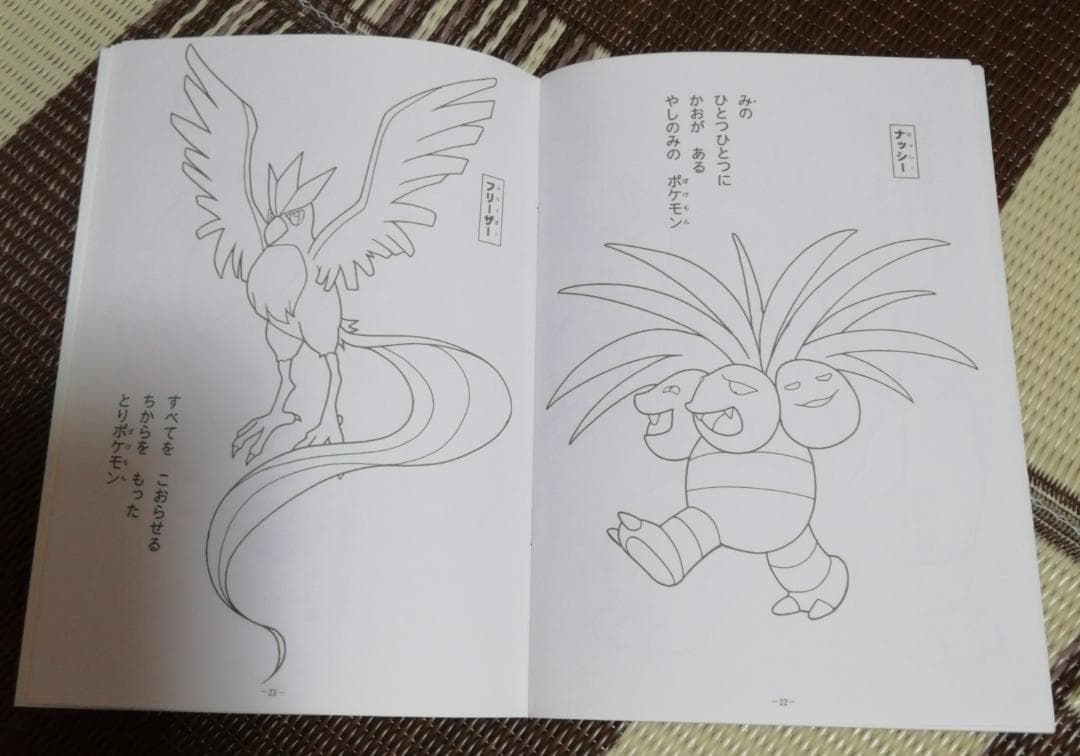 ポケットモンスター　初期 1997年　ぬりえ　2冊セット